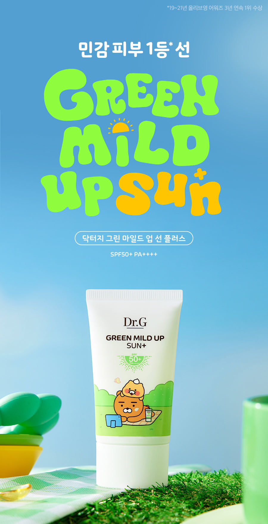 닥터지 그린 마일드 업 선 플러스 SPF50+/PA++++ 50ml