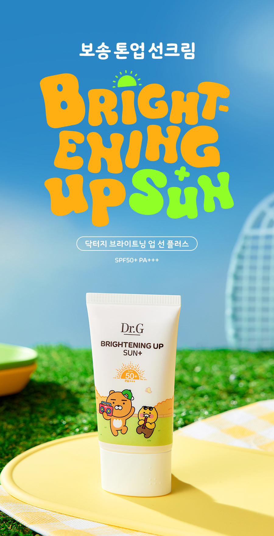 Dr.G 亮采防晒霜 SPF50+ PA+++ 50毫升