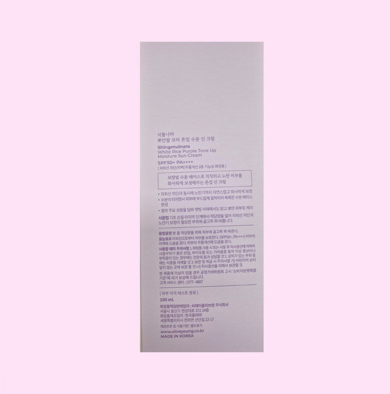 식물나라 순한 쌀 퍼플 톤업 수분 선크림 SPF 50+ 100ml