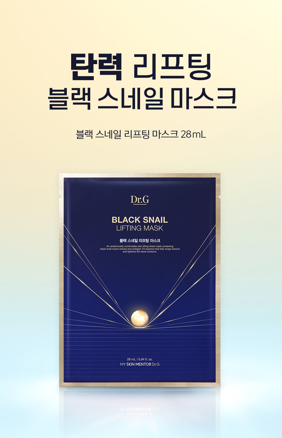 Dr.G Black Snail Lifting Mask 28ml (5pc)