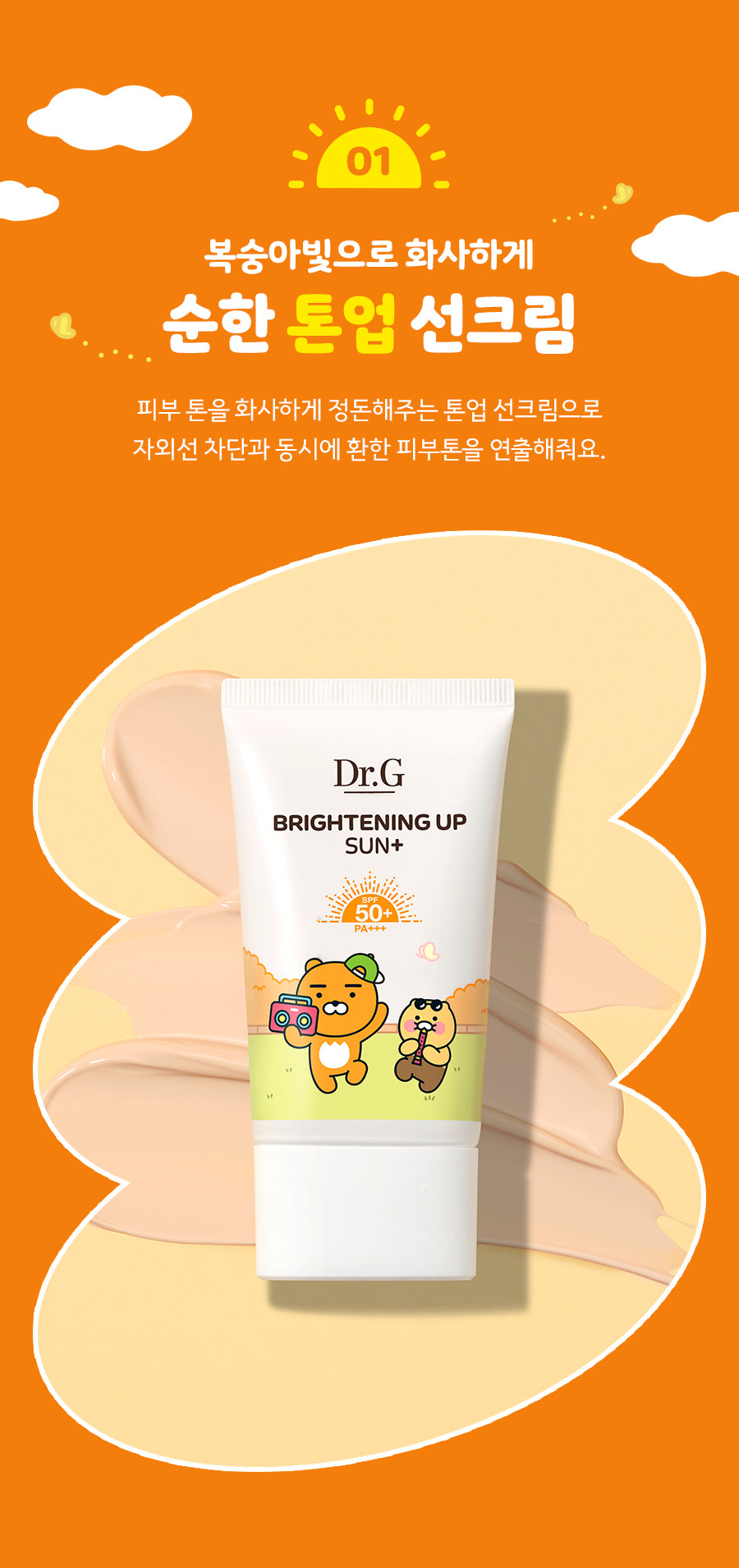 Dr.G 1+1 Brightening Up Sun Plus 50mL + Keyring [Limited Edition!]