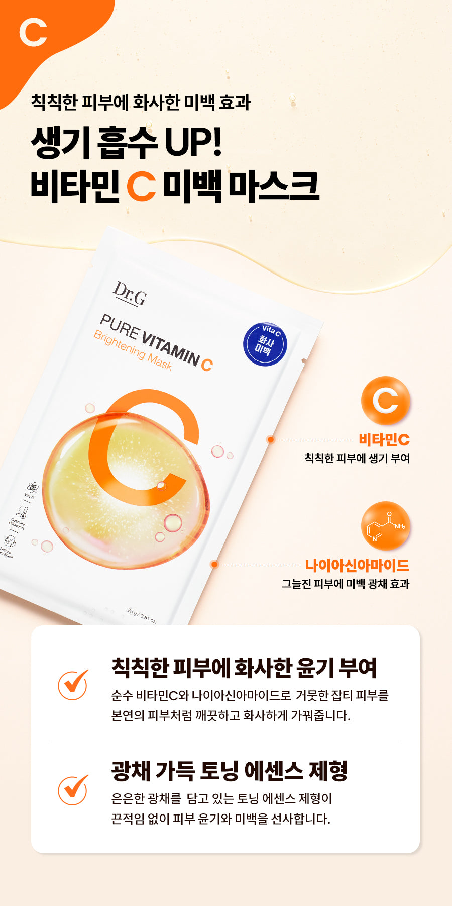 Dr.G Pure Vitamin C Brightening Mask Set 23g (5pc)