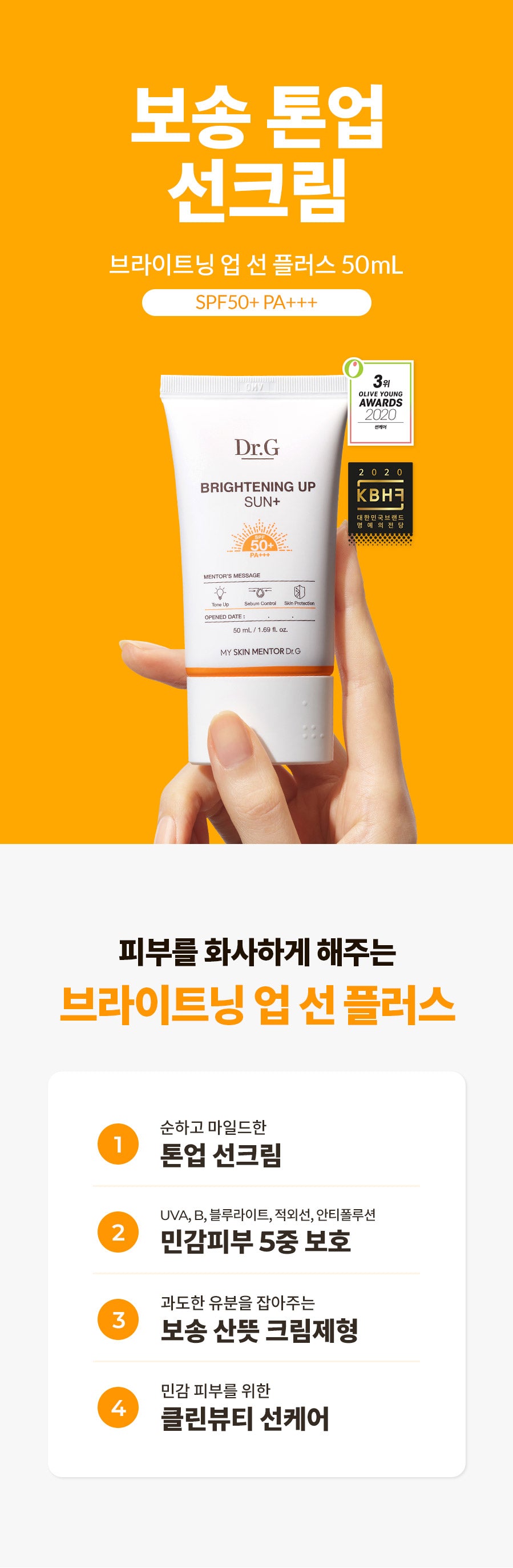 Dr.G Brighten Up Sun Plus 35ml/50ml